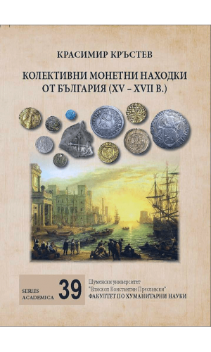 Coin hoards from Bulgaria 15th–17th c.